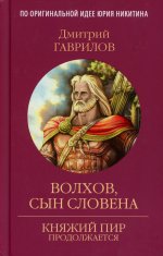 Первый богатырь