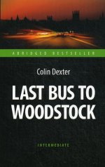 Последний автобус на Вудсток (Last Bus to Woodstock). Книга для чтения на английском языке. Intermediate