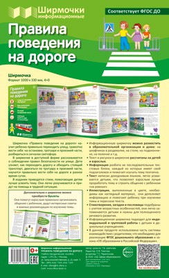 Ширмочки информационные. Правила поведения на дороге
