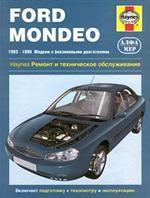 Ford Mondeo. 1993-1999 гг. бензин Ремонт и техническое обслуживание