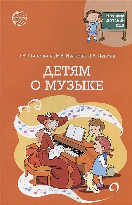Детям о музыке