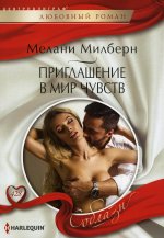 Приглашение в мир чувств