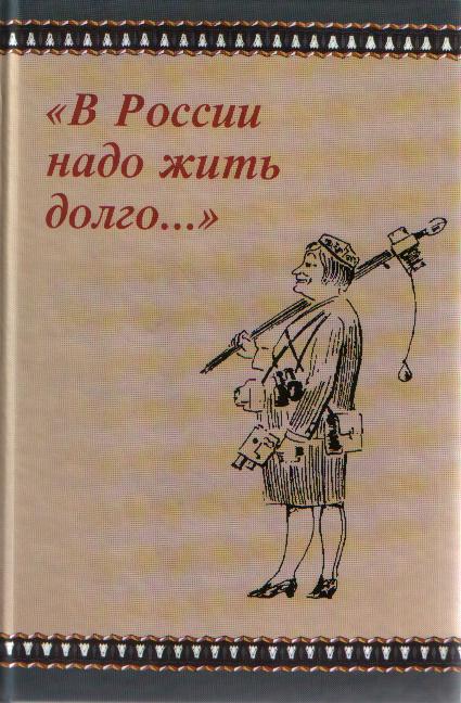 "В России надо жить долго...": памяти К.А. Антоновой (1910-2007)