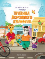 Светлана Фролова: Правила дорожного движения