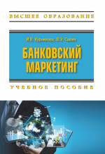 Банковский маркетинг