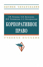 Корпоративное право