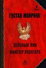 Зеленый лик