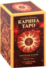 Золотые карты Карина Таро, 78 карт + 9 дополнительных карт