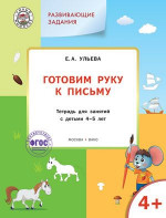 Развивающие задания. Готовим руку к письму