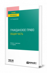 Гражданское право. Общая часть
