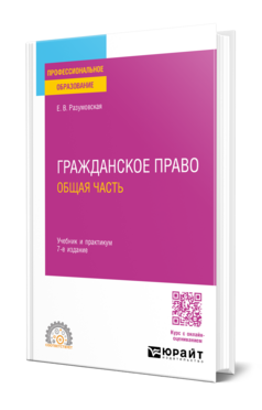 Гражданское право. Общая часть