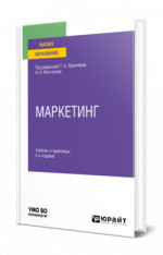 Маркетинг