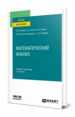 Математический анализ