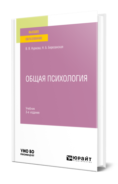Общая психология
