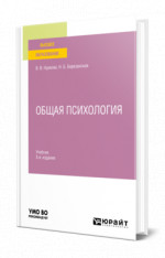 Общая психология