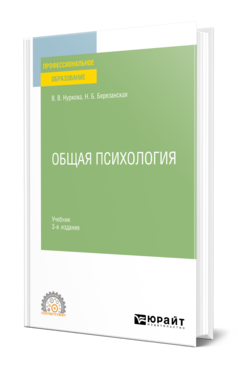 Общая психология