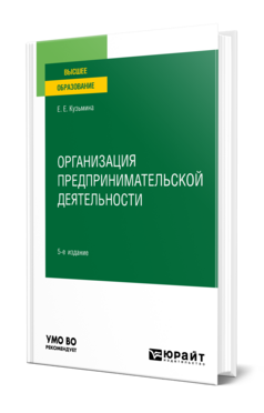 Организация предпринимательской деятельности