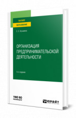 Организация предпринимательской деятельности