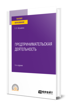 Предпринимательская деятельность