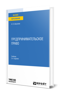 Предпринимательское право