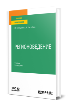 Регионоведение