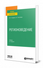 Регионоведение