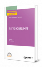 Регионоведение