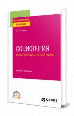 Социология. Социальная диагностика жизни