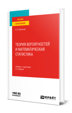 Теория вероятностей и математическая статистика