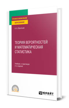 Теория вероятностей и математическая статистика