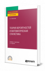 Теория вероятностей и математическая статистика