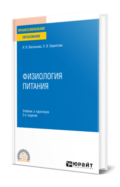 Физиология питания