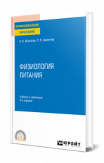 Физиология питания