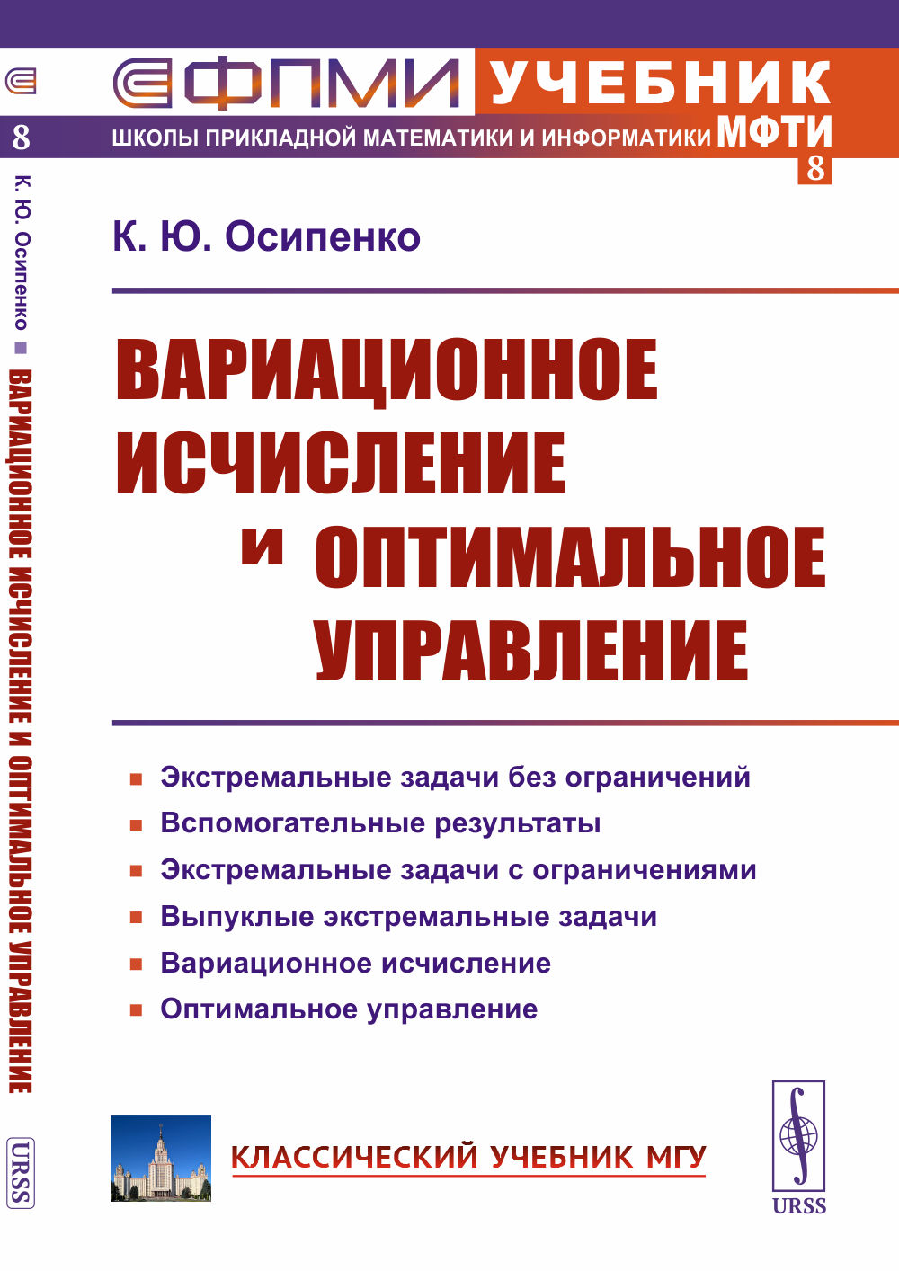 Вариационное исчисление и оптимальное управление № 8