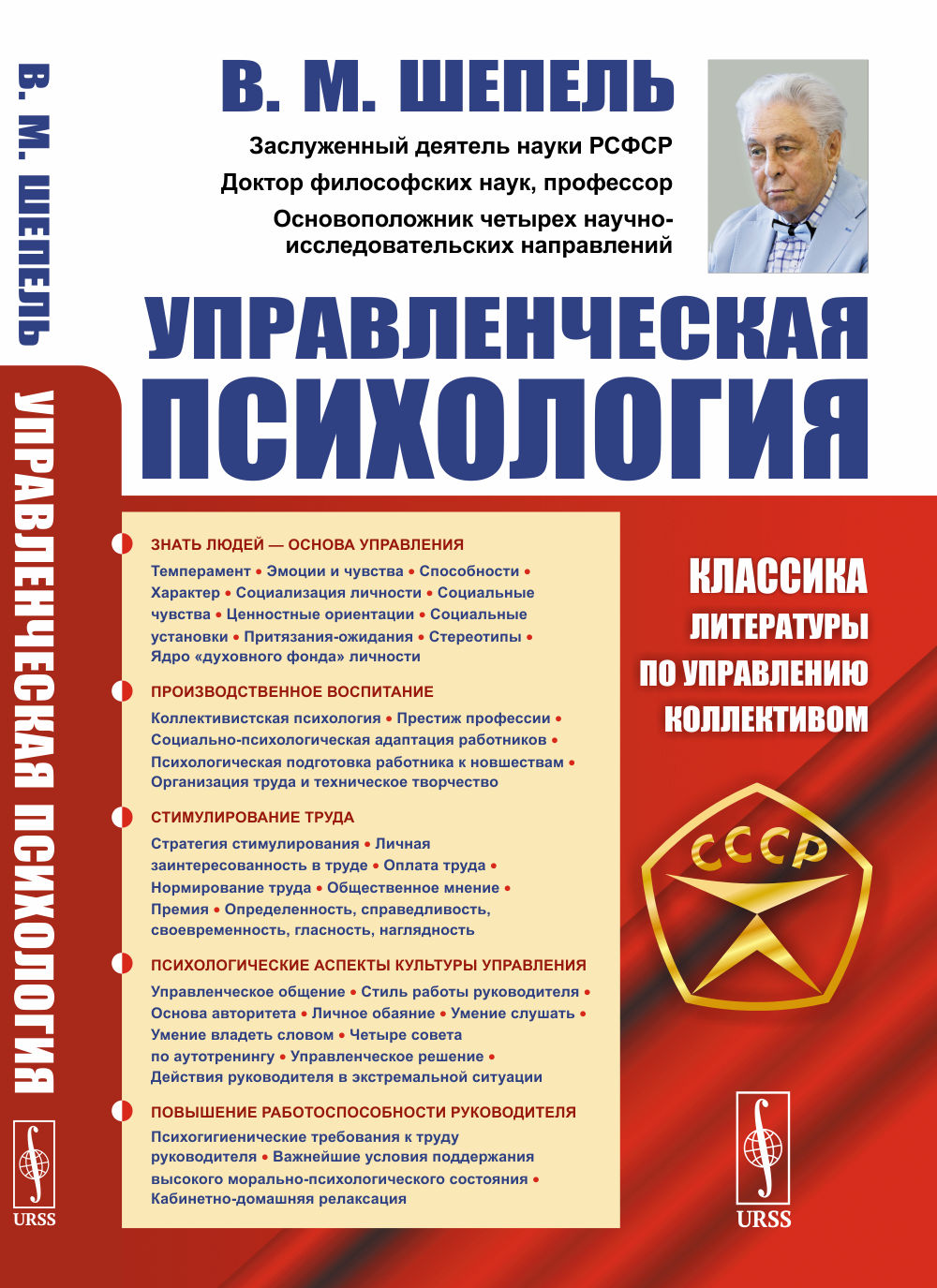 Управленческая психология Изд. 2, доп
