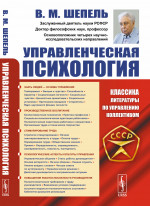 Управленческая психология Изд. 2, доп