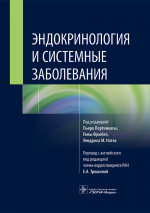 Портинкаса, Фрюбек, Натхо: Эндокринология и системные заболевания