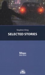Избранные рассказы (Selected Stories). Изд. с параллельным текстом: на англ. и рус. яз
