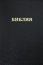 Библия 057 MTiG ИИЖ (Черная Халип)