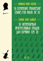 36 элементарных прогрессивных этюдов для скрипки. Соч. 20. Ноты, 4-е изд., стер