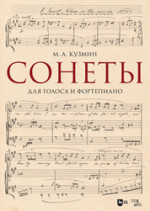 Сонеты. Для голоса и фортепиано. Ноты