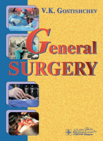 General surgery. The manual: tutorial = Руководство к практическим занятиям по общей хирургии (на английском языке)