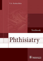 Phthisiatry: textbook = Фтизиатрия: Учебник
