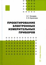 Проектирование электронных измерительных приборов