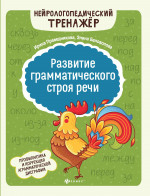 Развитие грамматического строя речи дп
