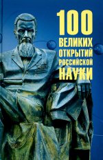 Рудольф Баландин: 100 великих открытий российской науки