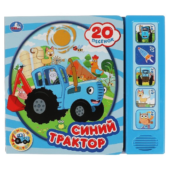 Синий трактор 5 кнопок 20 песен