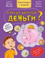 Оксана Иванова: Откуда берутся деньги?