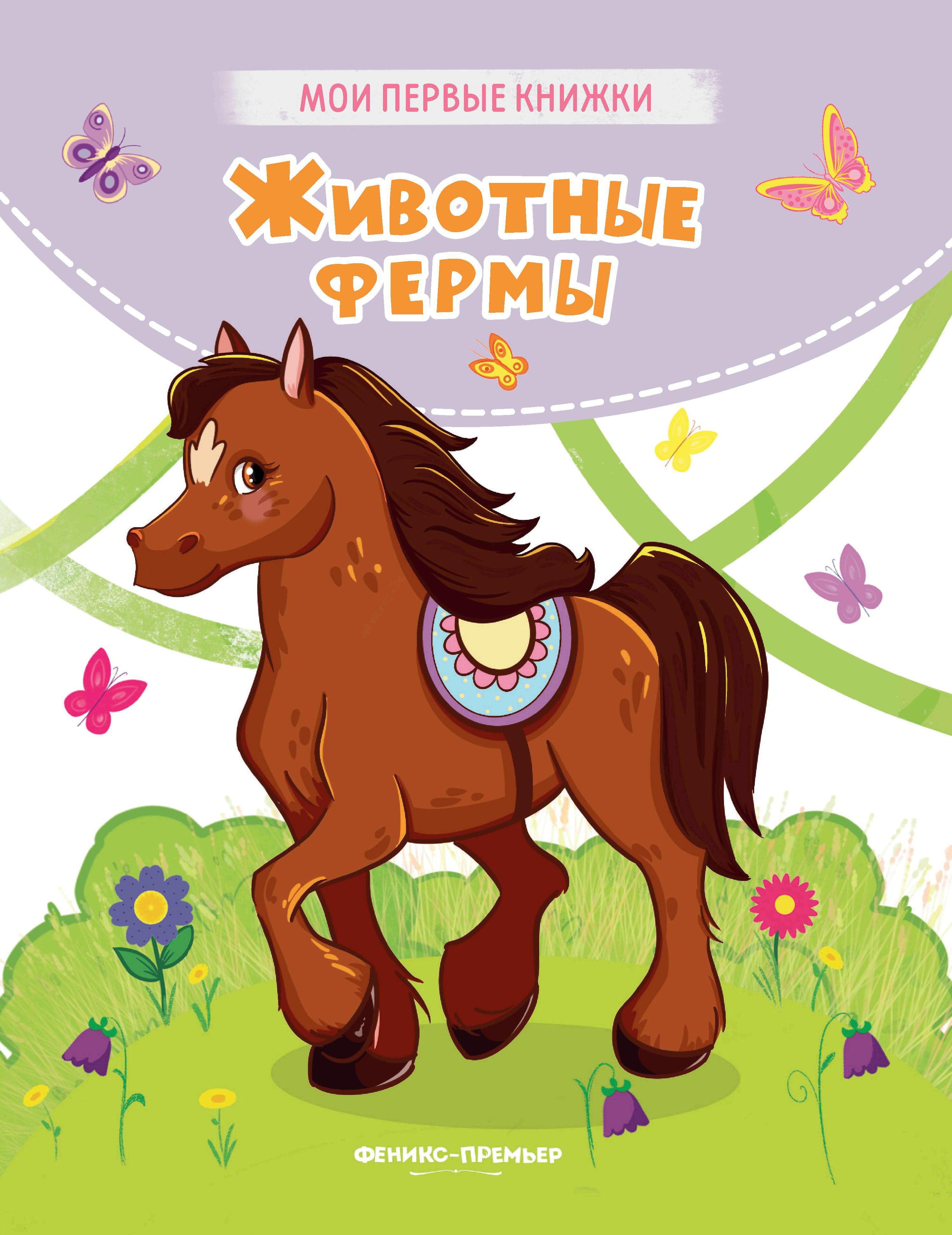 Кристина Хомякова: Животные фермы
