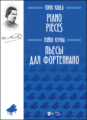 Пьесы для фортепиано. Ноты